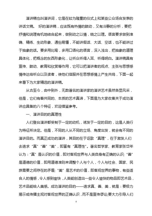 成功演讲应具备的八个特征