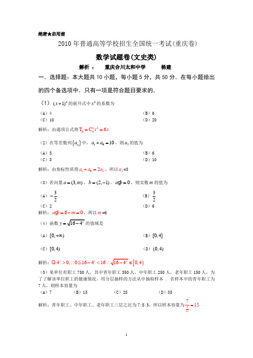 【数学】2010年高考真题重庆卷(文)解析版