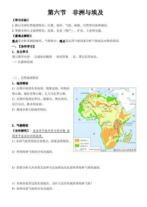 区域地理非洲埃及导学案