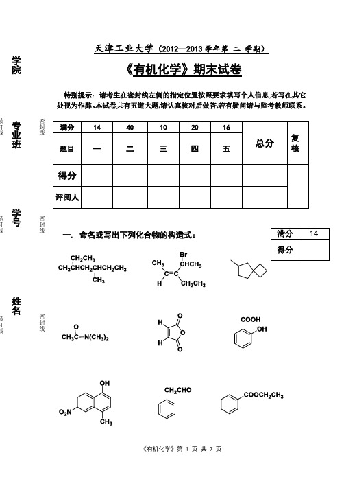 天津工业大学第312-13-2