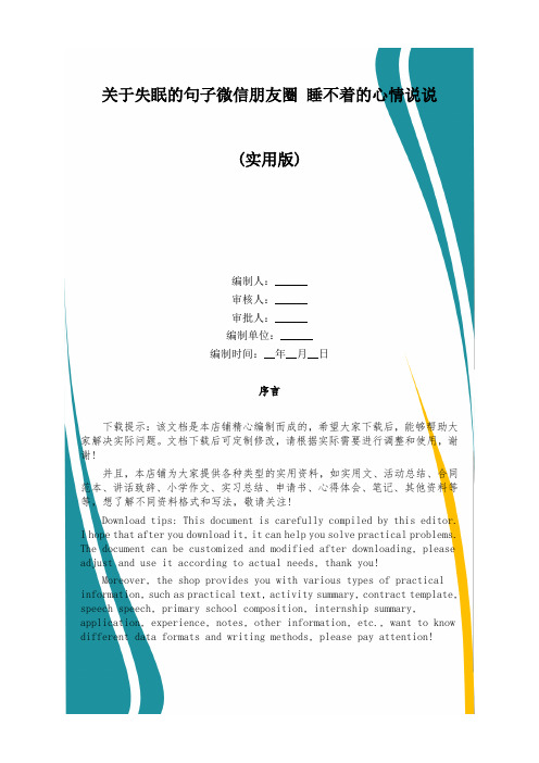 关于失眠的句子微信朋友圈 睡不着的心情说说