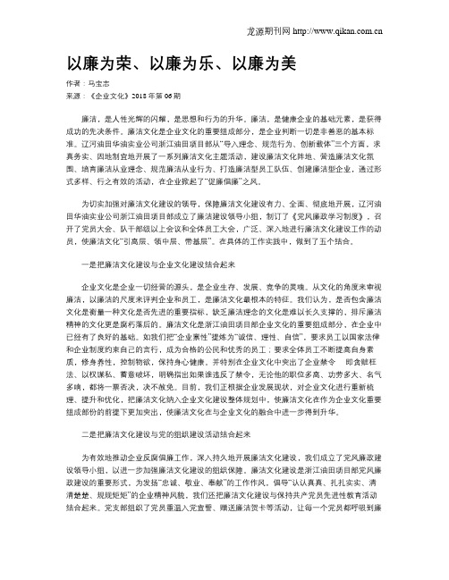 以廉为荣、以廉为乐、以廉为美