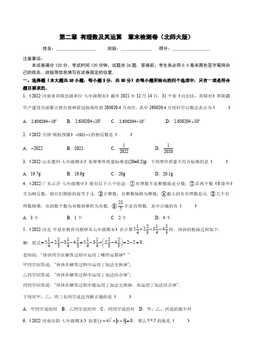 第二章 有理数及其运算