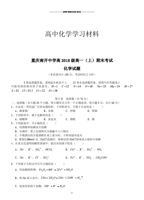 人教版高中化学必修一高一上学期期末考试化学试题 (3).docx