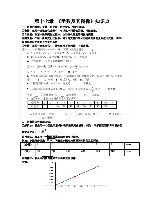 第17章函数及其图像知识点复习