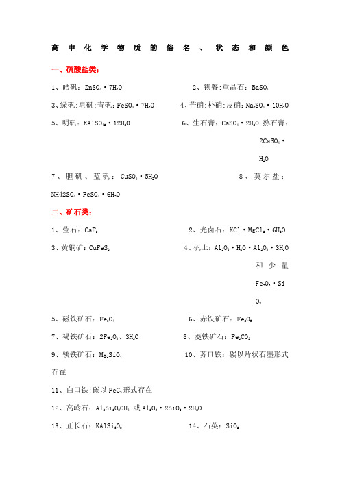 高中化学物质的性质大全