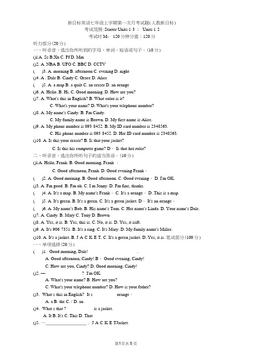 七年级上册人教新目标英语第一次月考考试试卷