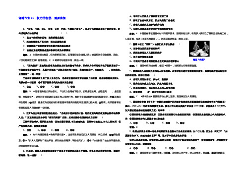 2021-2022学年人教高中政治必修二课时作业11 权力的行使：需要监督 Word版含答案