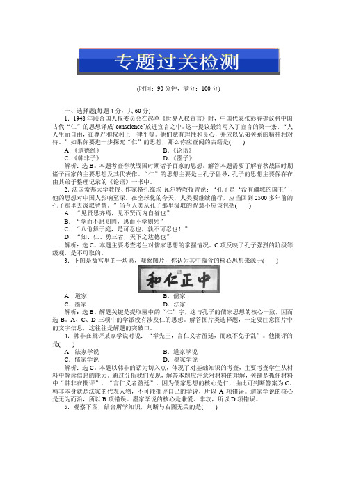 人民版历史必修3：专题一专题过关检测