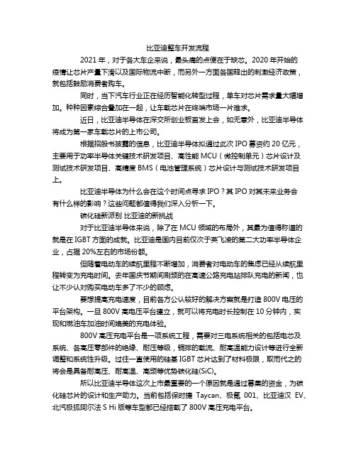 比亚迪整车开发流程