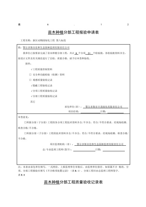 苗木种植分部分项报验表