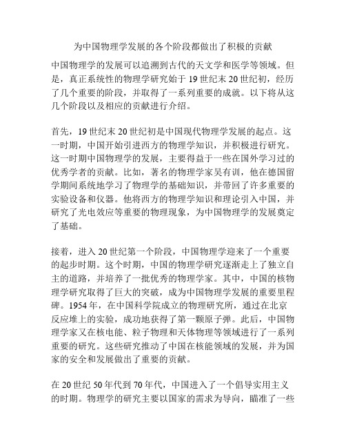 为中国物理学发展的各个阶段都做出了积极的贡献