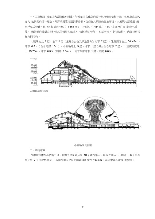 哈尔滨大剧院结构设计