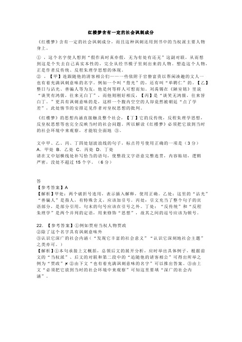 红楼梦含有一定的社会讽刺成分