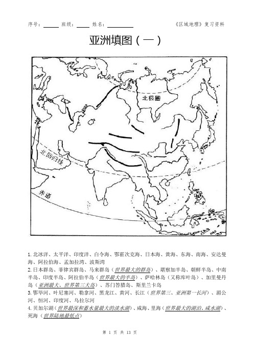 16k--世界区域地理地图填充图--寒假作业