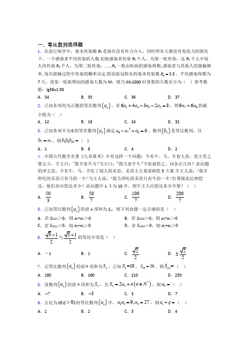 高中等比数列知识点和相关练习试题百度文库