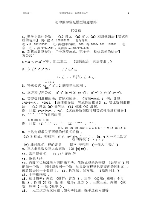 初中数学常见模型及部分解题思路