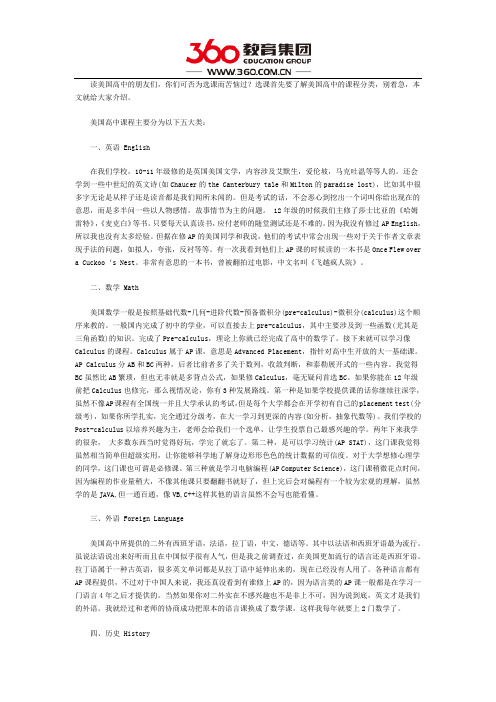 美国高中的课程分类