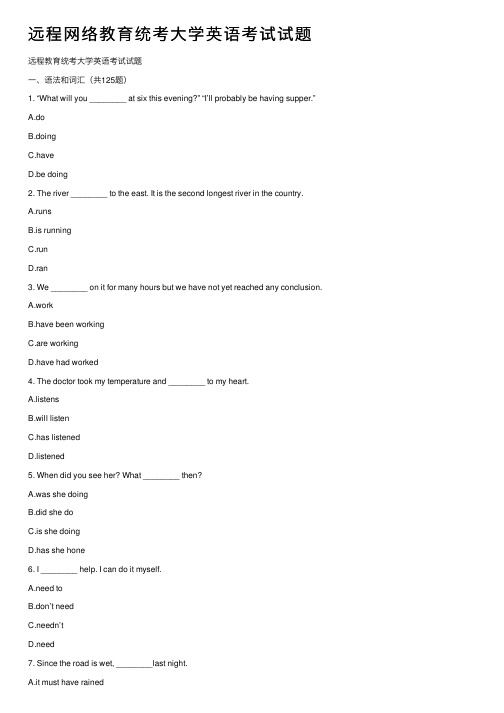 远程网络教育统考大学英语考试试题