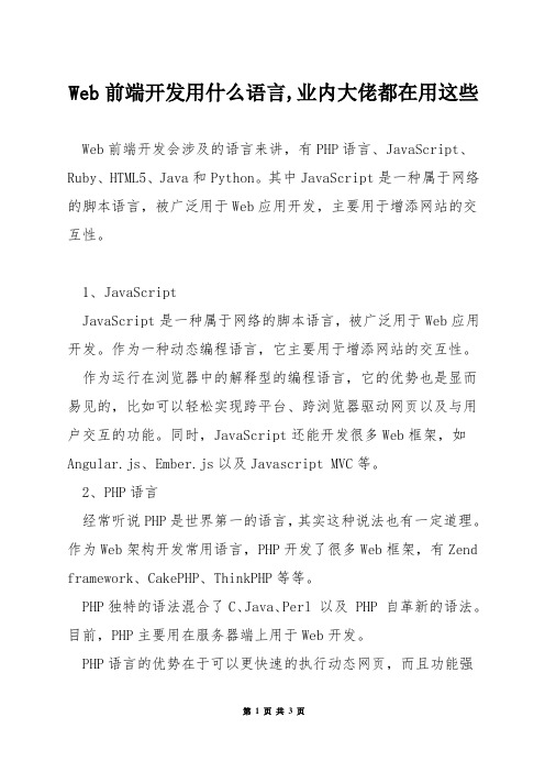 Web前端开发用什么语言,业内大佬都在用这些