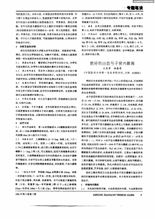 绝经后出血与子宫内膜癌