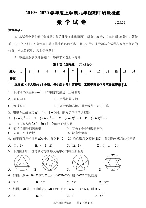 费县2019--2020学年度九年级上学期期中数学试题