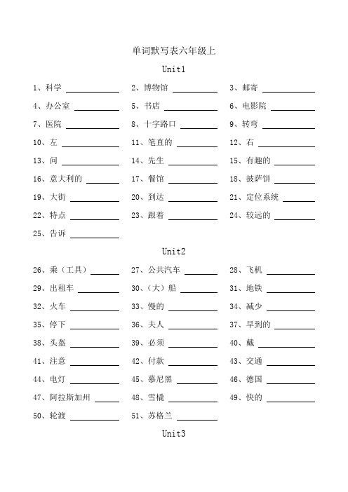 人教版单词默写表(6年级上)