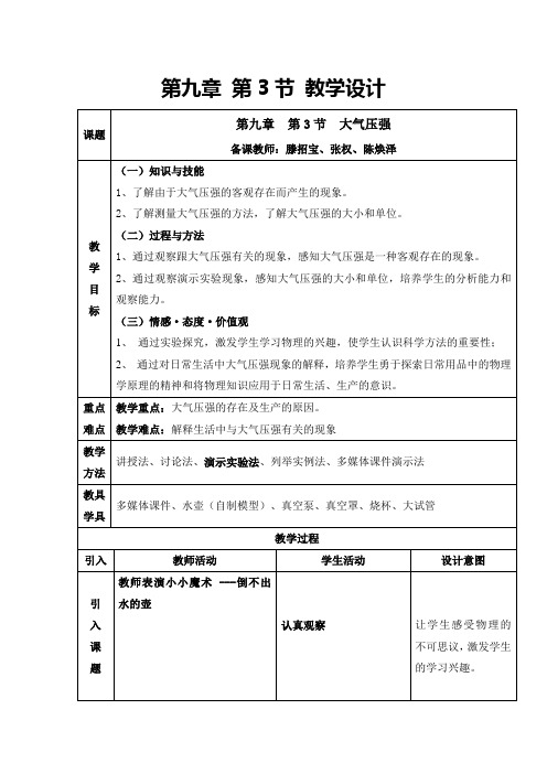 人教版初中物理八年级下册 第3节 大气压强 初中八年级下册物理教案教学设计课后反思 人教版