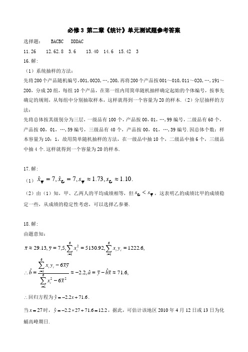 必修3 第二章《统计》单元测试题参考答案