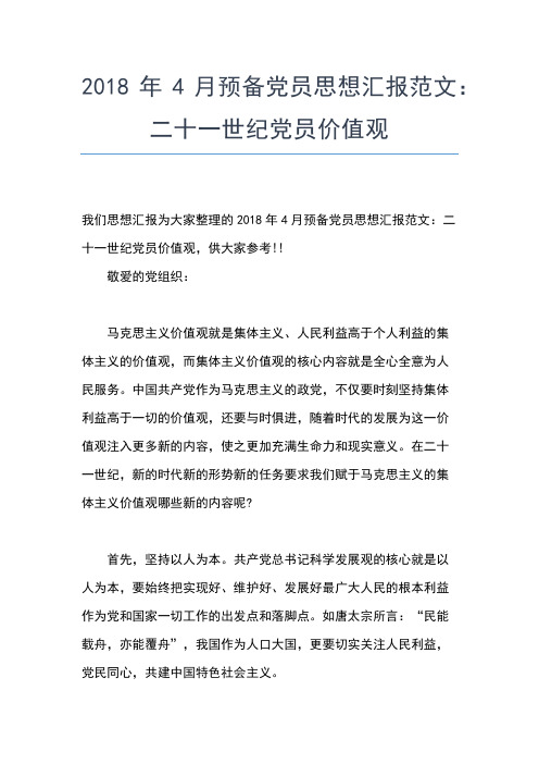2019年最新9月初大学生思想汇报范文:参观纪念馆感触思想汇报文档【五篇】