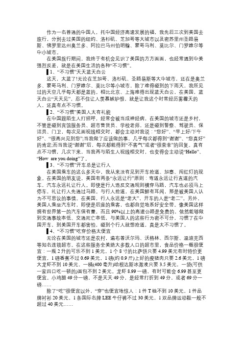 在美国留学生活中有哪些不习惯