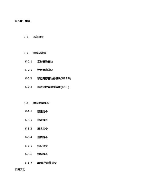 施耐德PLCTwidoPLC可编程控制器第六章、指令