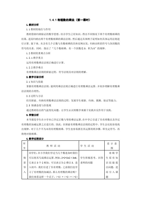 有理数乘法第一课时教学设计