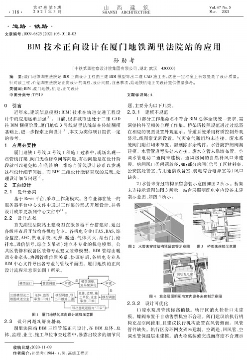 BIM技术正向设计在厦门地铁湖里法院站的应用