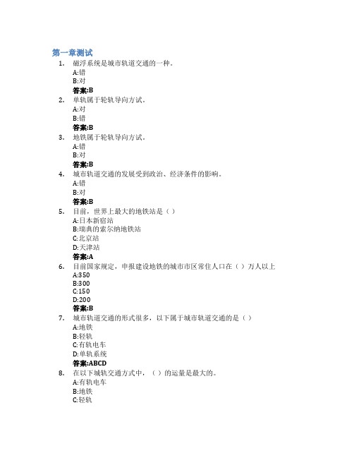 城市轨道交通概论智慧树知到答案章节测试2023年山东职业学院