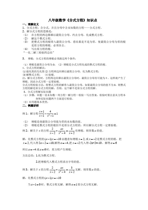 八年级数学分式方程知识点