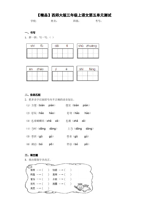 小学三年级上语文第五单元测试(含答案解析)