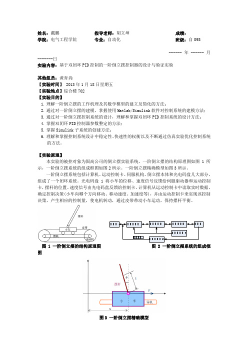 一阶倒立摆双闭环PID控制实验报告