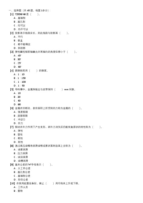 输煤机械检修技能试卷(第140套)