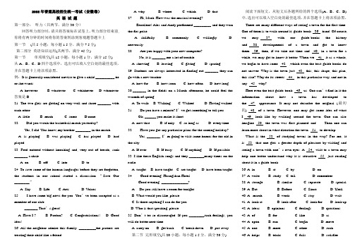 2008年普通高等学校招生全国统一考试英语试题及答案-安徽卷