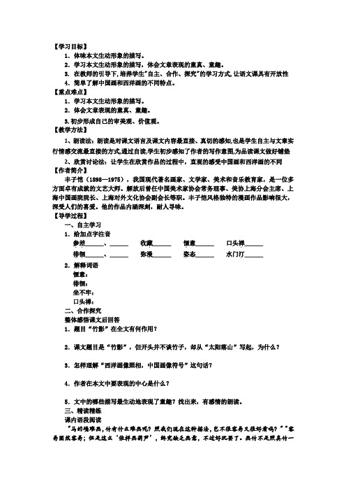 人教版初中七年级语文下《第四单元 18竹影》优质课教学方案0