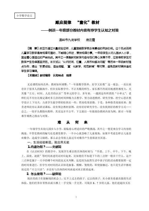 顺应规律 “童化”教材
