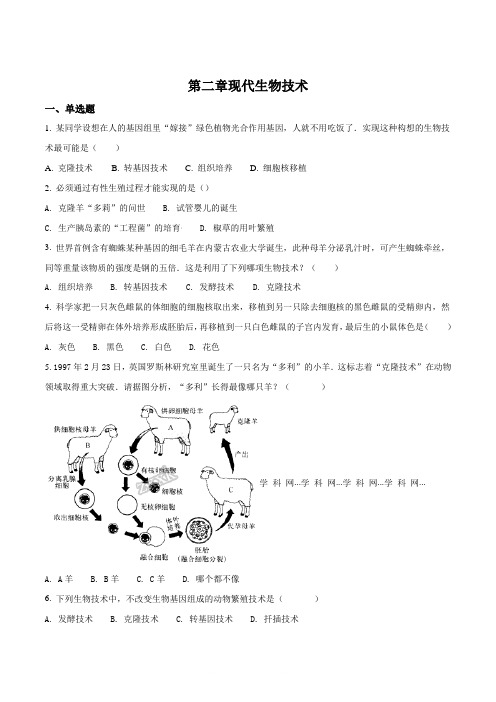 2017-2018学年第二学期济南版八年级下册生物第7单元第二章现代生物技术单元测试题(原卷版)