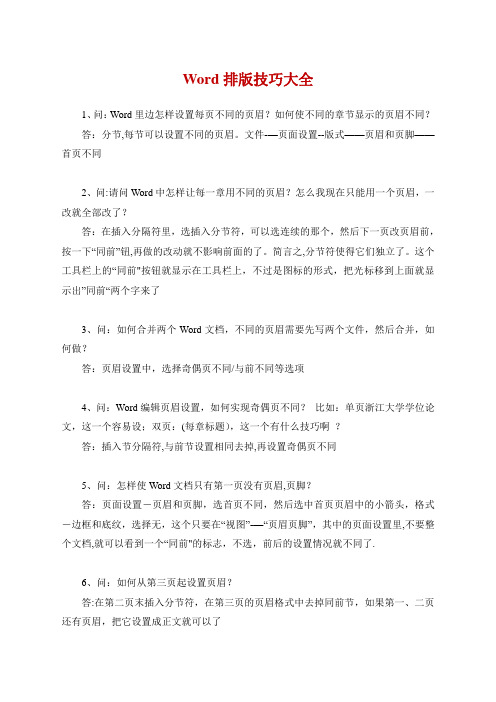 最全面最实用的73个Word排版技巧