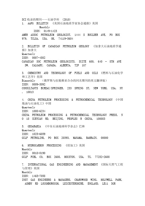 石油类SCI期刊