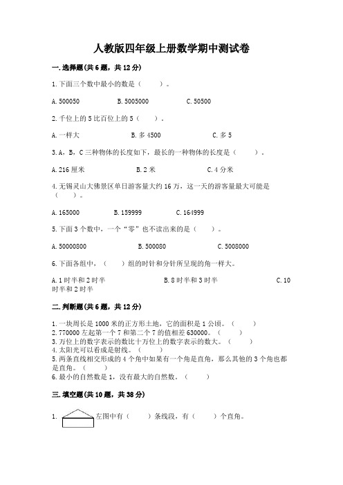 人教版四年级上册数学期中测试卷及参考答案【夺分金卷】