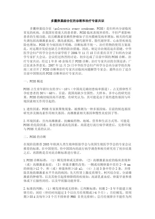 多囊卵巢综合征的诊断和治疗专家共识(后附思维导图)