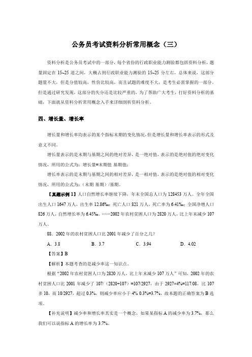 公务员考试资料分析常用概念(三)