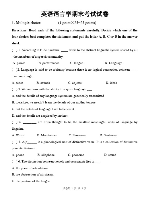 英语语言学期末试卷