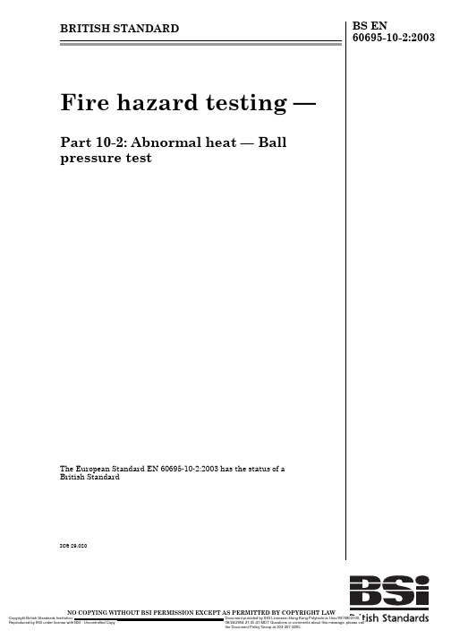 EN 60695-10-2-2003 着火危险试验-第10-2部分：异常热-球压试验